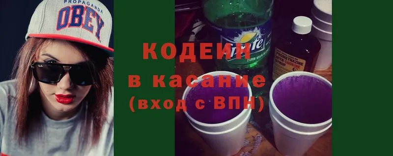 Кодеин напиток Lean (лин)  Балей 